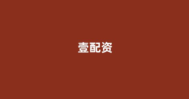 168股票配资