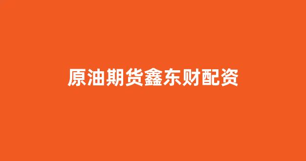 专业正规安全股票配资公司