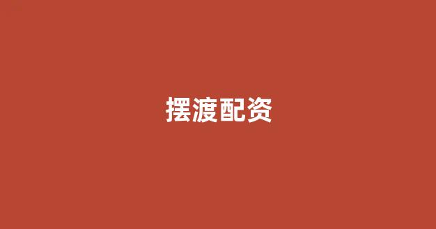 南昌股票配资
