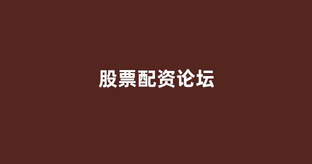 易配资